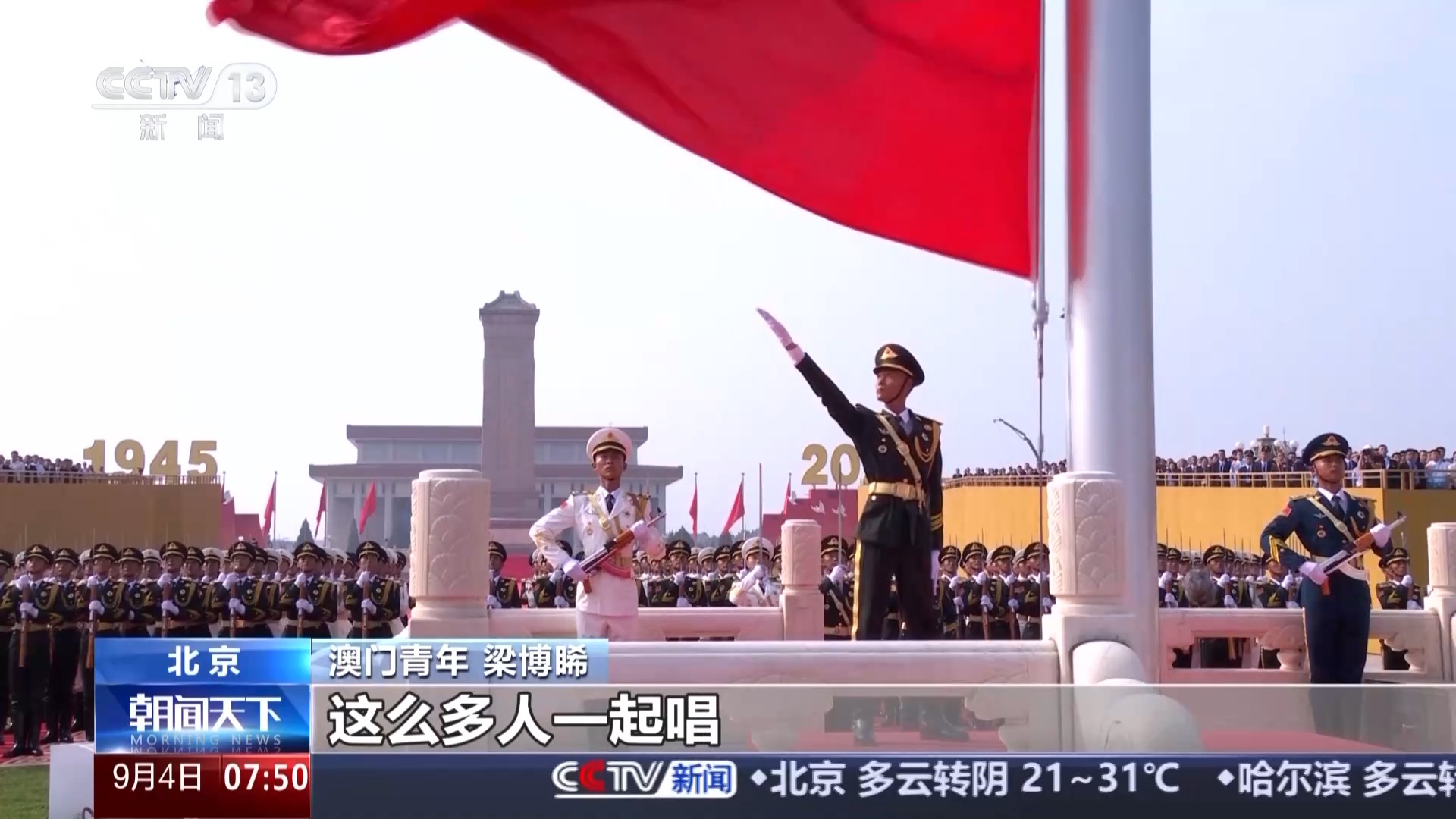 港澳臺同胞和海外僑胞現場觀禮：祖國強大是我們的自豪