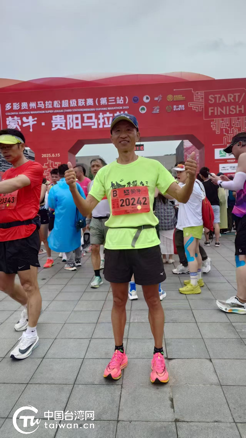 兩岸同胞同奔跑 同心築夢繪新篇——臺胞跑團亮相貴陽馬拉松