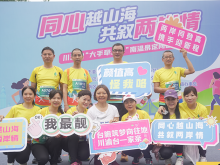 同心越山海 共敘兩岸情——川渝臺“大手牽小手”南溫泉定向山徑賽舉行
