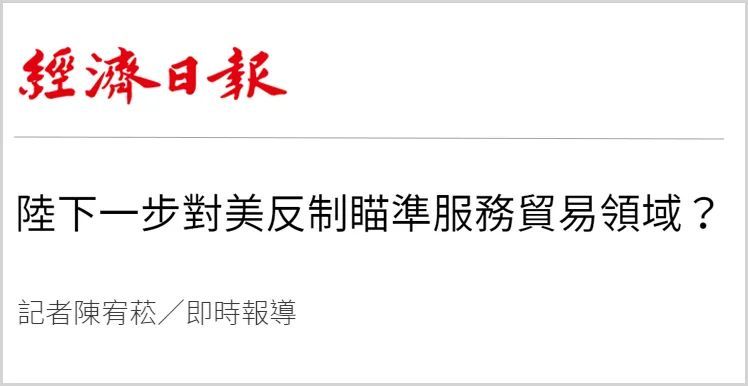 日月譚天 | “擊中美國軟肋”！島內熱議大陸在電影方面反制美濫施關稅