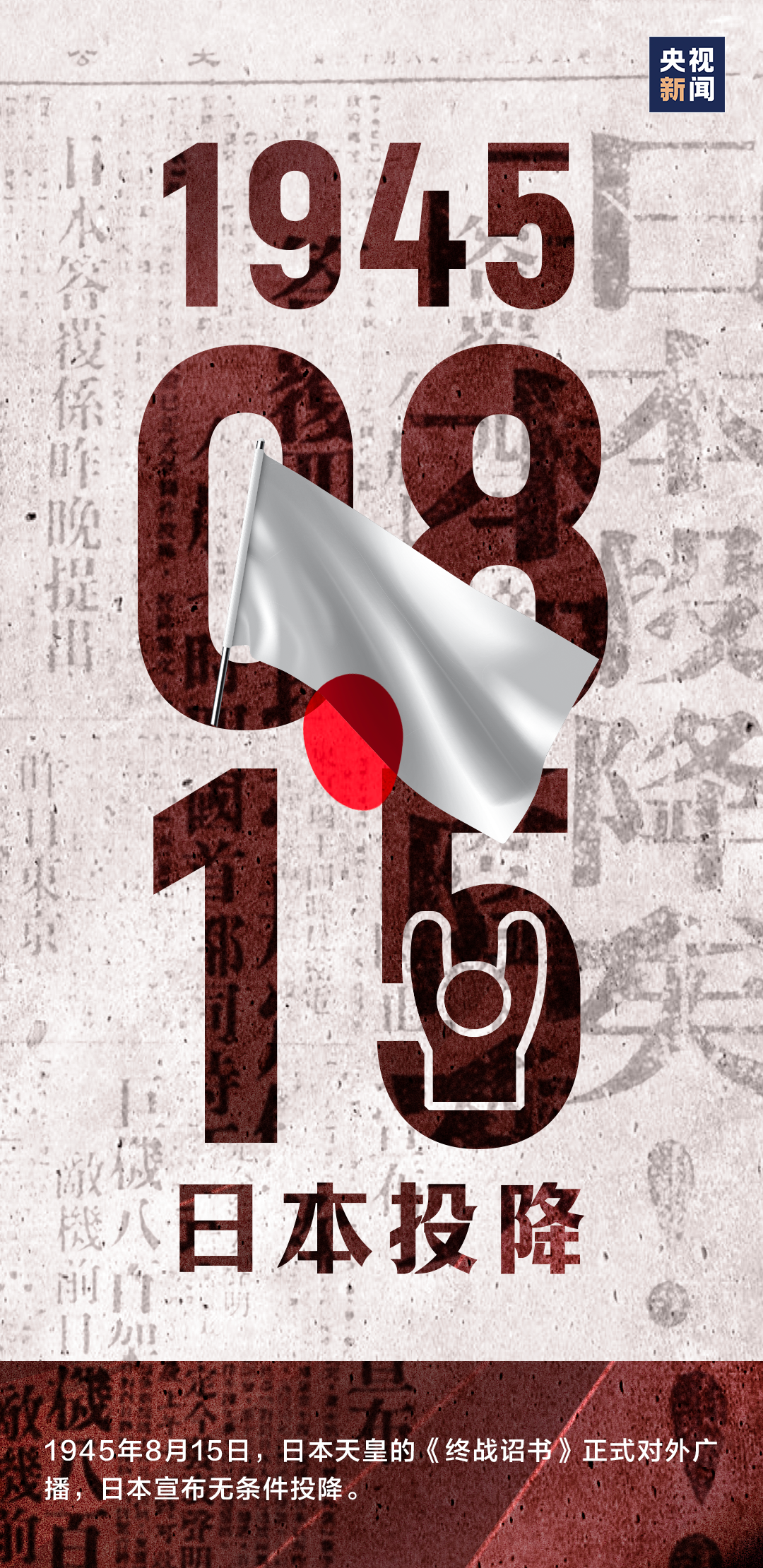 吾輩當自強！銘記這些浸染血淚的日子……