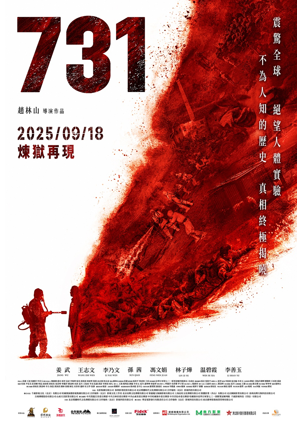電影《731》在香港多家影院正式上映