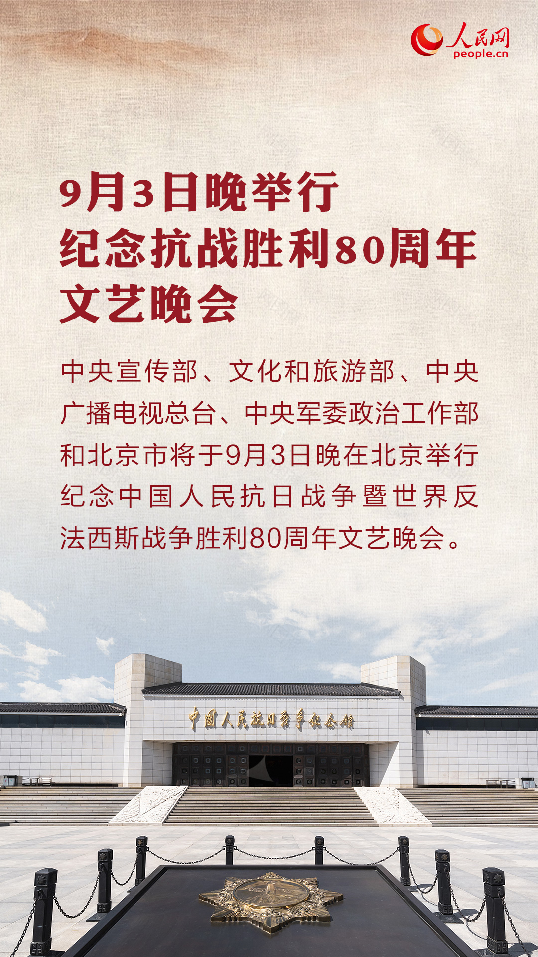 值得期待！6圖帶你了解抗戰勝利80週年主題展覽、文藝作品等活動亮點