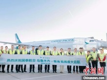 國泰航空開通烏魯木齊至香港直飛航線