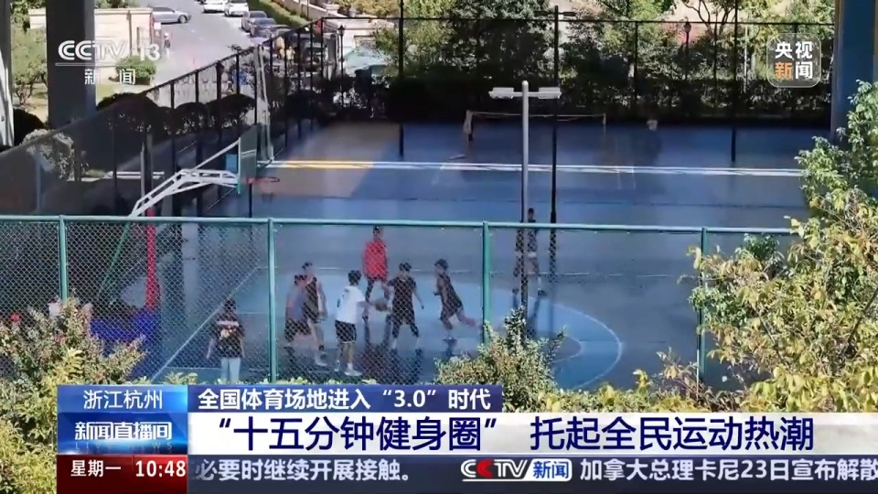 全國體育場地進入“3.0”時代！校園、家門口處處都是“健身樂園”