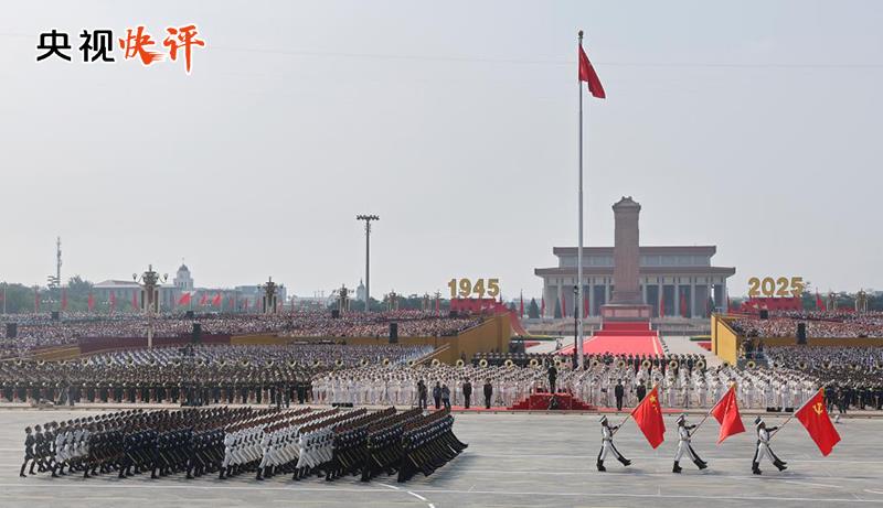央視快評丨弘揚偉大抗戰精神 全面推進強國建設、民族復興偉業