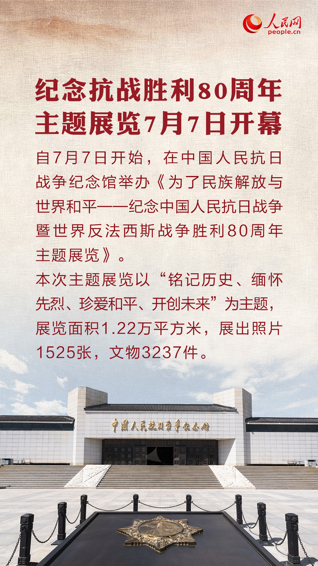 值得期待！6圖帶你了解抗戰勝利80週年主題展覽、文藝作品等活動亮點