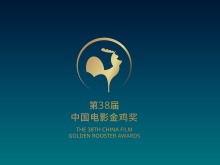 第38屆中國電影金雞獎公佈20個獎項提名名單和主視覺海報