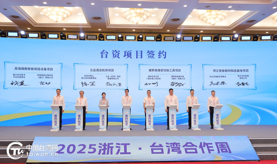 特稿丨風起錢塘，浙臺共繪“新質生産力”發展藍圖