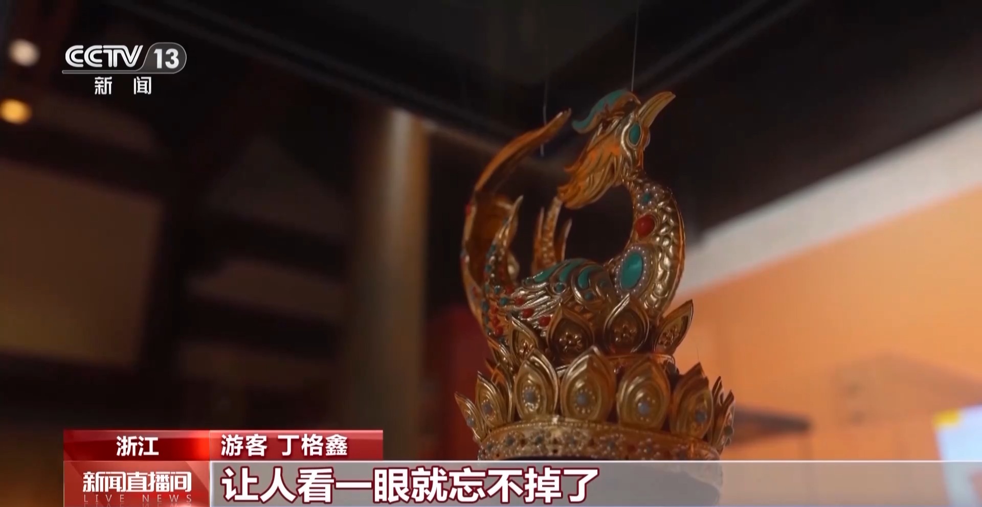 從“打卡同款”到“深度入戲” 總臺大劇帶火沉浸式文化體驗