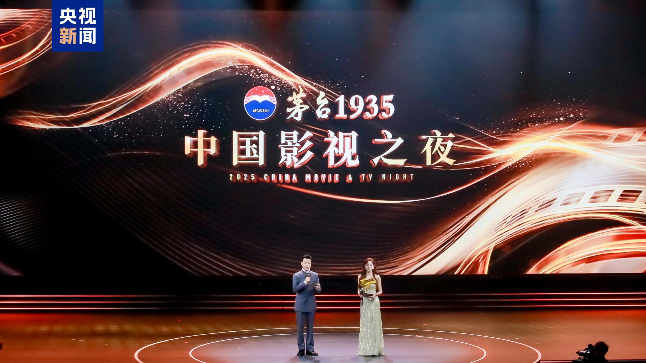 致敬中國光影百年 “2025中國影視之夜”在上海成功舉辦