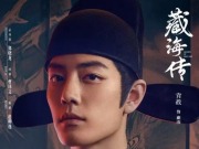 臺青觀《藏海傳》：在權力迷霧中雕刻人性微光