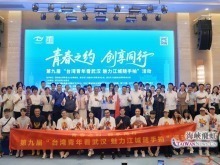 青春之約 創享同行——第九屆“台灣青年看武漢 魅力江城隨手拍”活動開營
