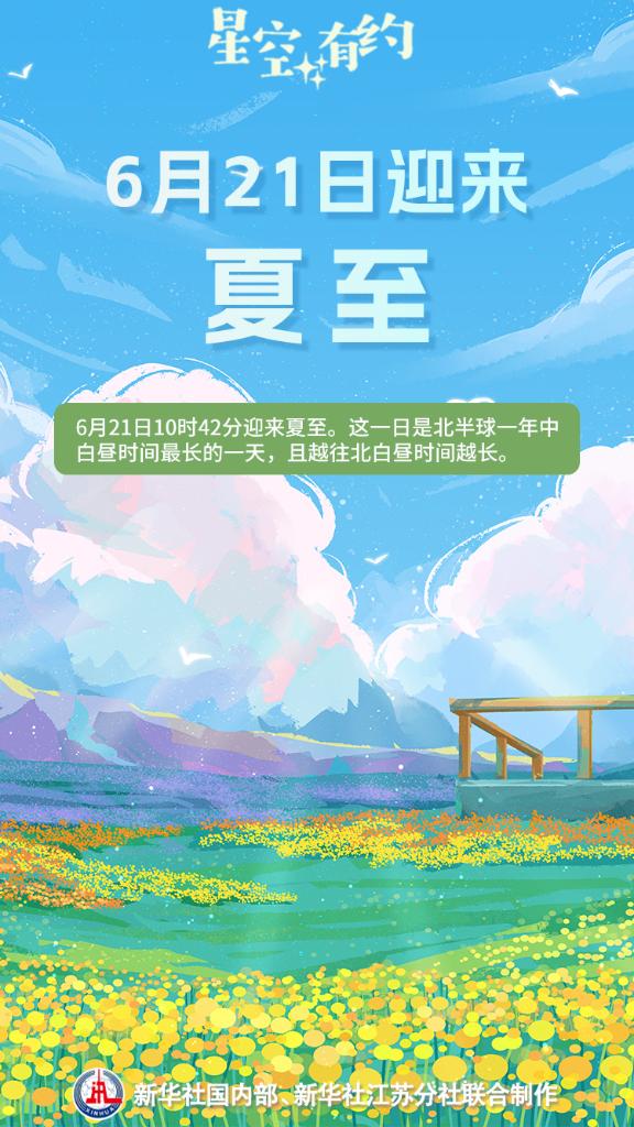 夏至的“至”是什麼“至”？