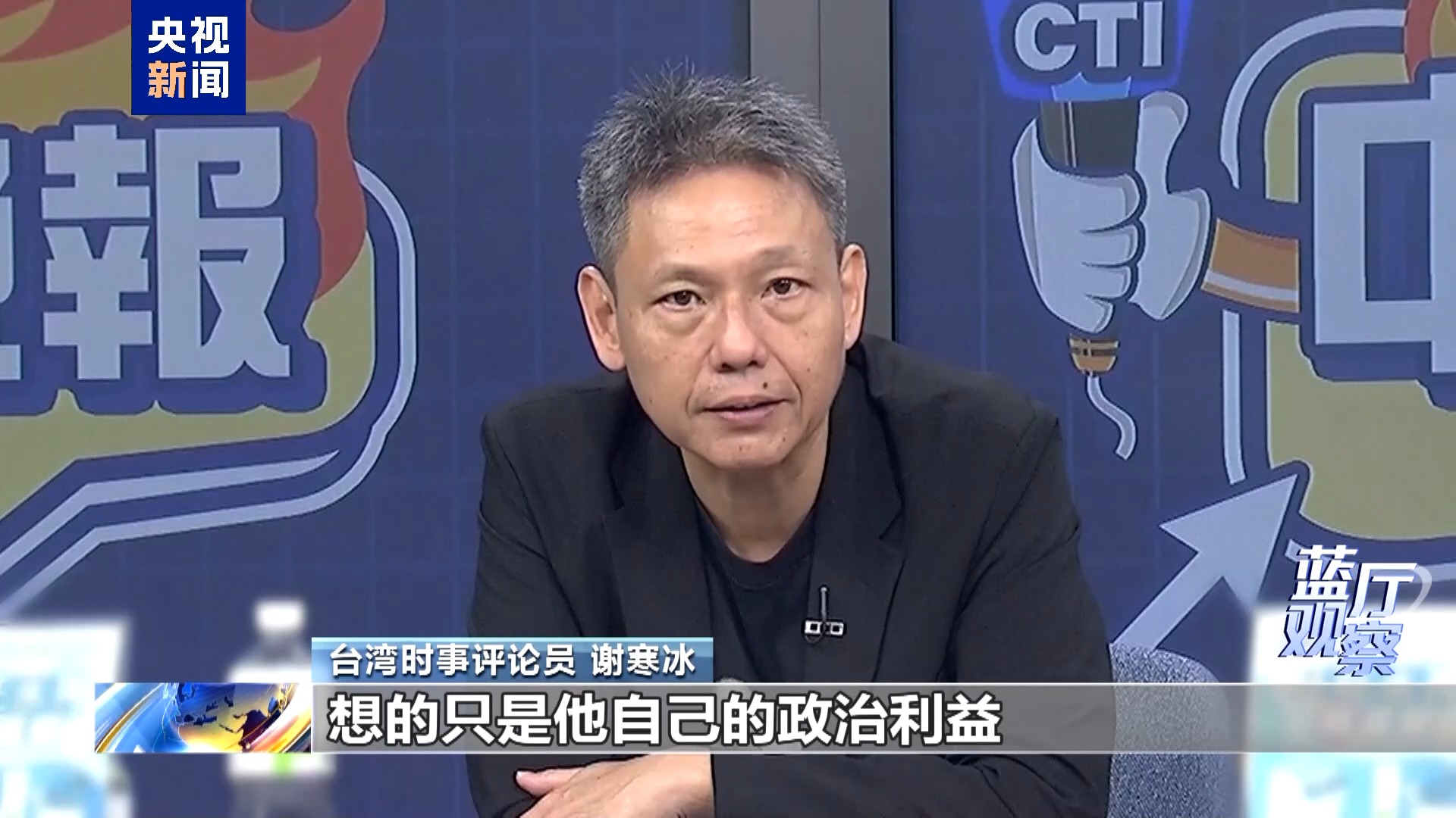 藍廳觀察丨台灣各界痛批高市謬論 藍廳觀察丨台灣各界痛批高市謬論