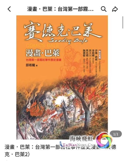 臺青:光復八十載,薪火永相傳——從電影《賽德克·巴萊》見民族血脈的不滅之光 臺青:光復八十載,薪火永相傳——從電影《賽德克·巴萊》見民族血脈的不滅之光_fororder_賽1