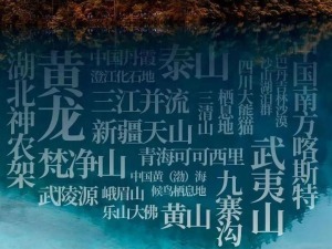 居世界首位！中國擁有世界自然遺産15項 自然與文化雙遺産4項