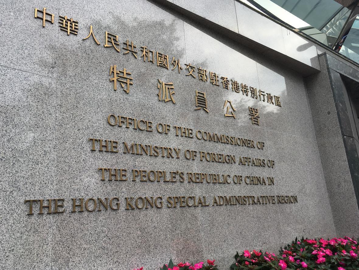 外交部駐港公署：奉勸個別美歐政客認清現實 停止干涉中國內政