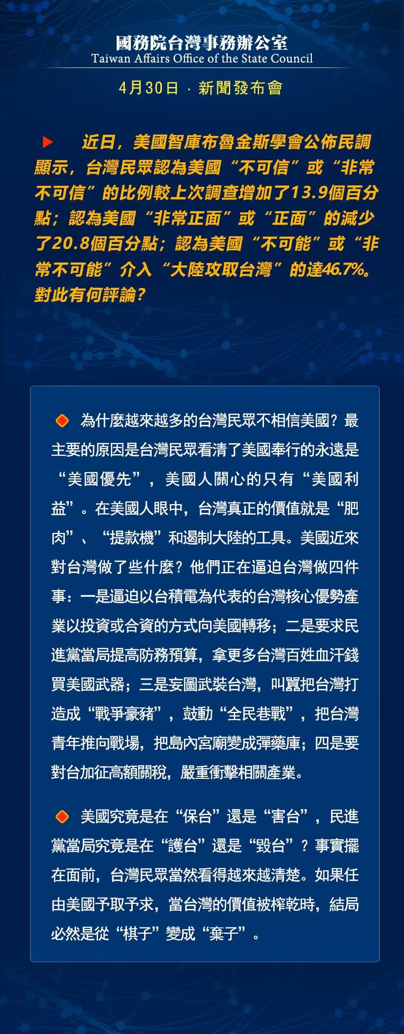 國務院台灣事務辦公室4月16日·新聞發佈會_fororder_a8
