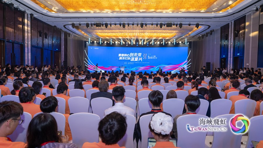 青春同心創未來，攜手打拼謀復興：第二十三屆海峽青年論壇在廈門開幕_fororder_１