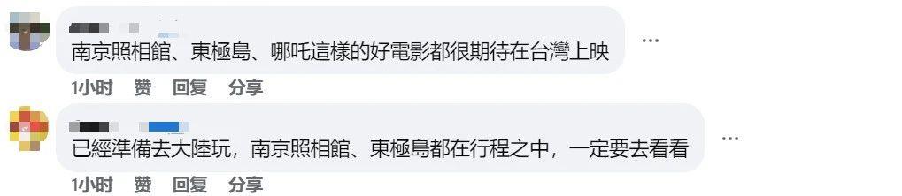 台灣影迷爭相觀看《東極島》：共同銘記傳承我們中國人的氣節和骨氣