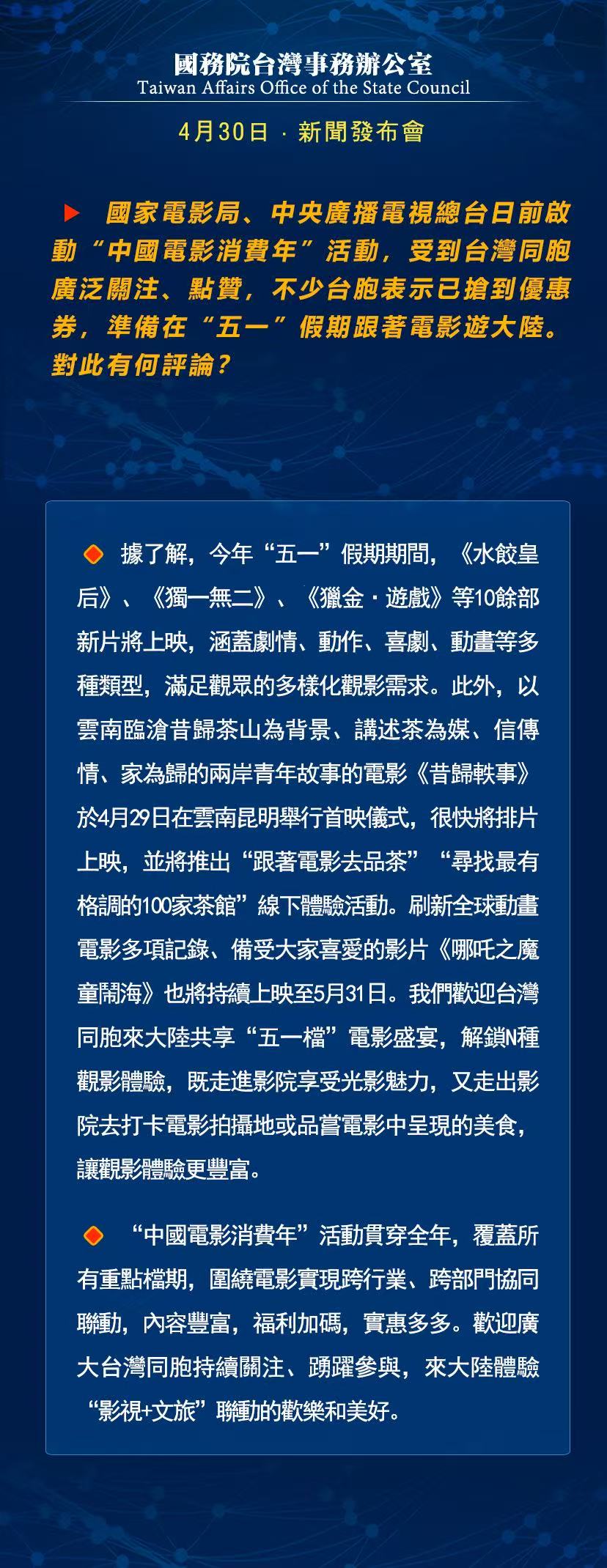 國務院台灣事務辦公室4月16日·新聞發佈會_fororder_a9