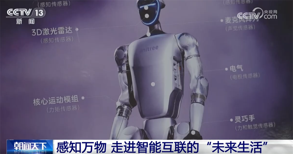 “小小”感測器成為萬物互聯“神經末梢” “中國製造”正向“中國智造”邁進