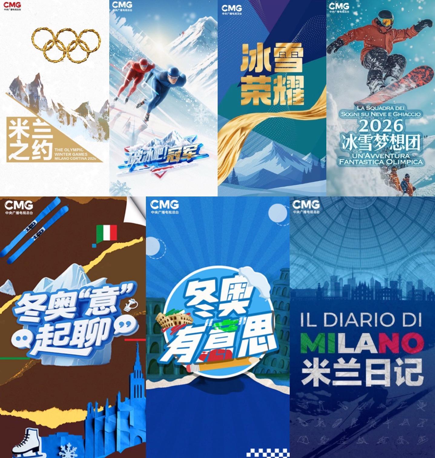 冰雪榮耀 共創同贏!中央廣播電視總臺2026米蘭冬奧會融媒體傳播服務方案發佈 冰雪榮耀 共創同贏!中央廣播電視總臺2026米蘭冬奧會融媒體傳播服務方案發佈