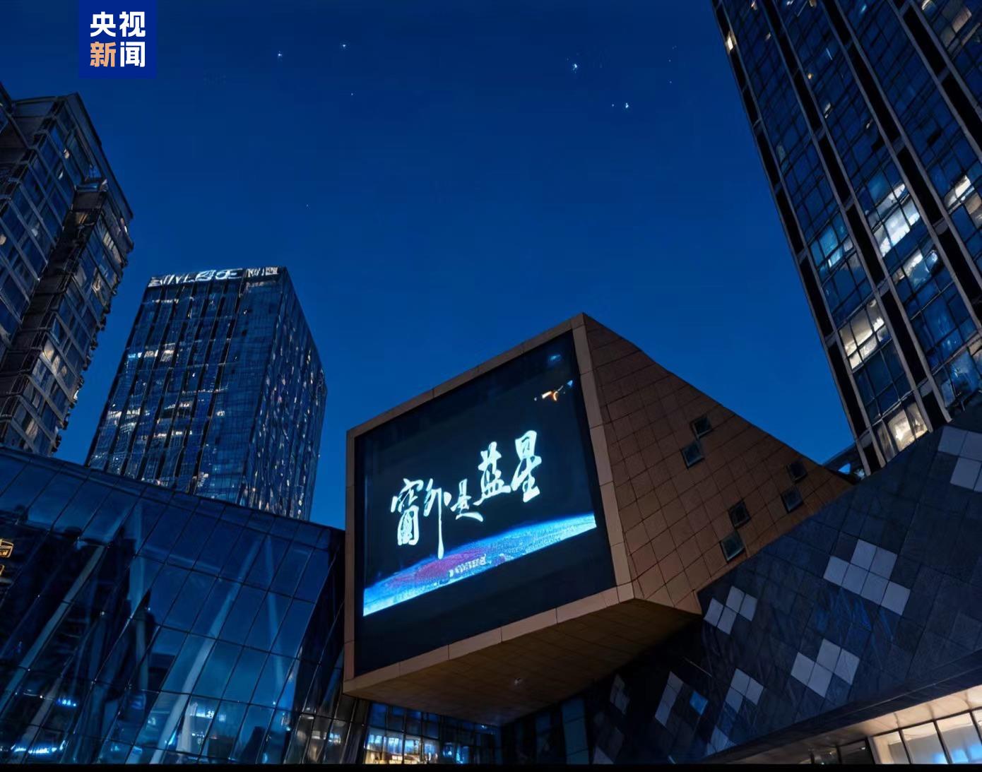 《窗外是藍星》“點亮”重慶週末夜