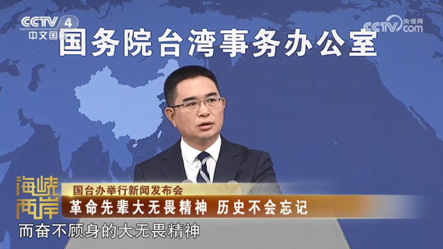 【海峽兩岸】國臺辦：革命先輩大無畏精神  歷史不會忘記_fororder_385efd025031500debbe198d9f91fe8f