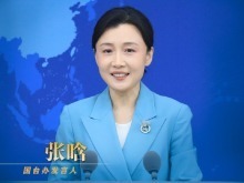 國務院台灣事務辦公室3月4日·新聞發佈會