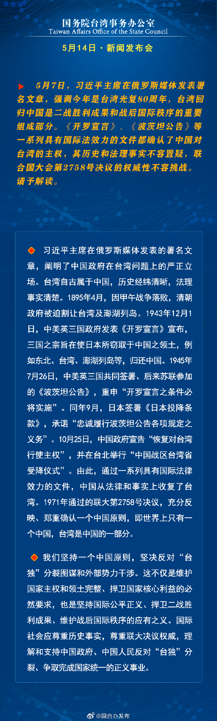 國務院台灣事務辦公室5月15日·新聞發佈會_fororder_a2