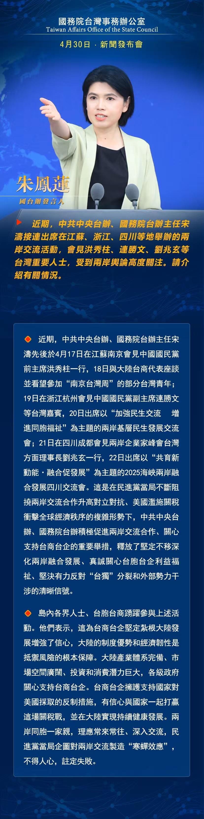 國務院台灣事務辦公室4月16日·新聞發佈會_fororder_a1