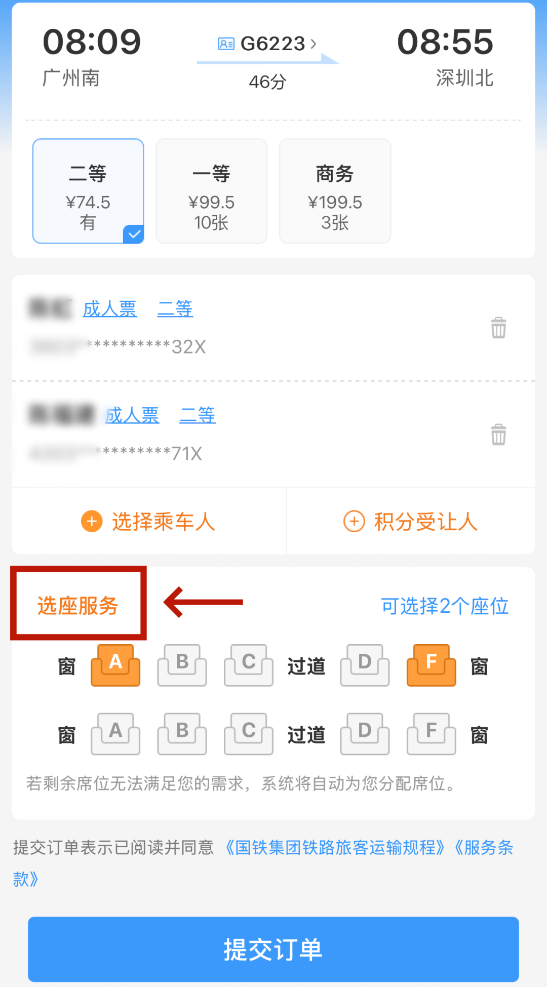高鐵F座為什麼最受歡迎？這份選座攻略請收好→