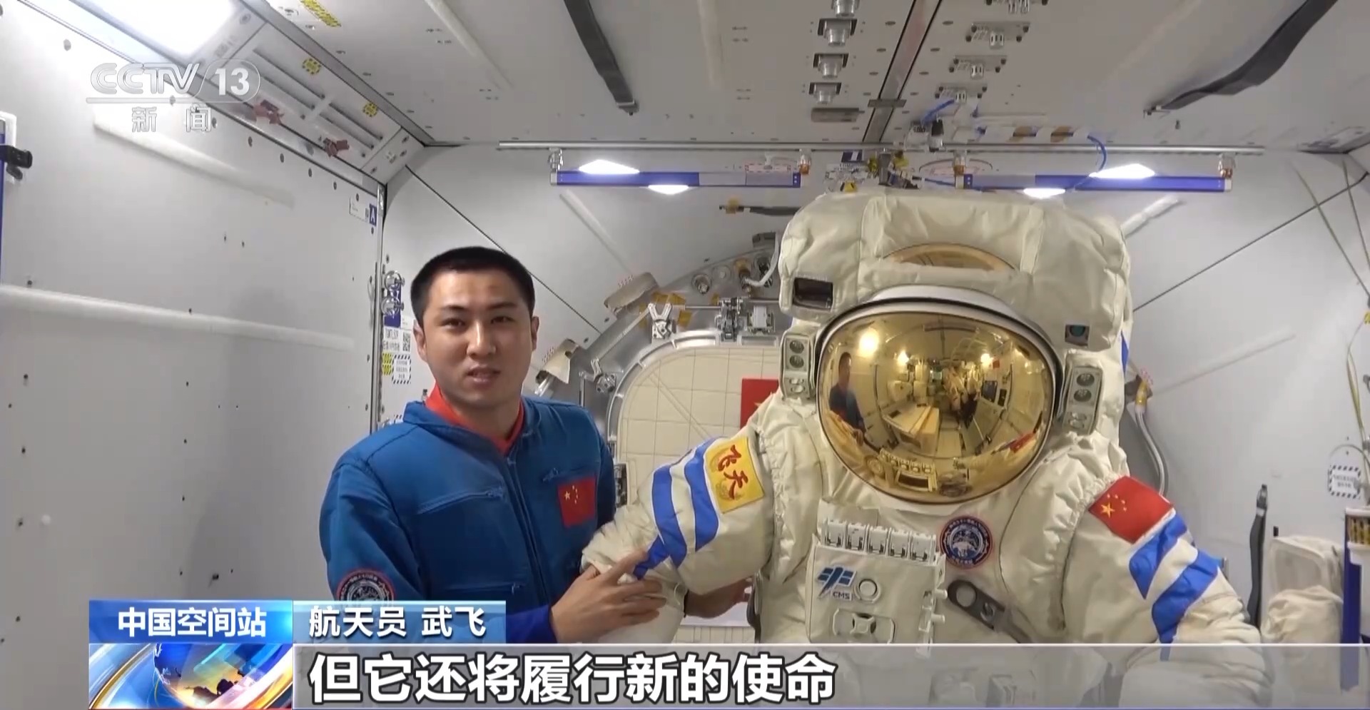 航天員為“戰友”送上祝福 “功勳”艙外服隨神二十飛船回家了 航天員為“戰友”送上祝福 “功勳”艙外服隨神二十飛船回家了