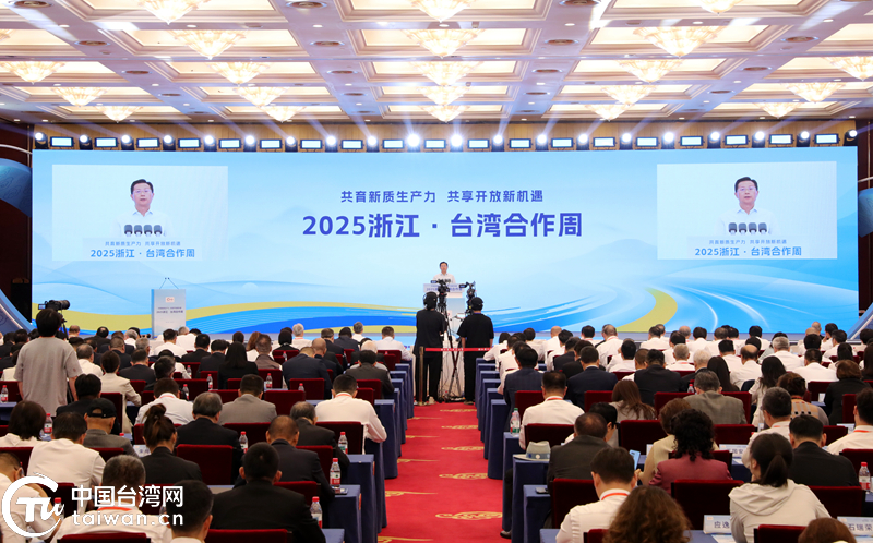 潘賢掌出席2025浙江·台灣合作周開幕式