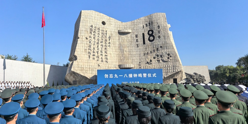警鐘14響，勿忘九一八！