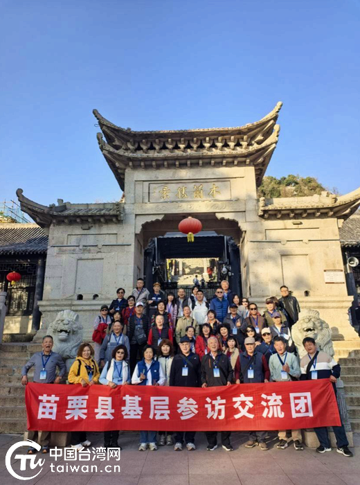 台灣苗栗縣基層代表團到武漢市黃陂區參訪交流 台灣苗栗縣基層代表團到武漢市黃陂區參訪交流