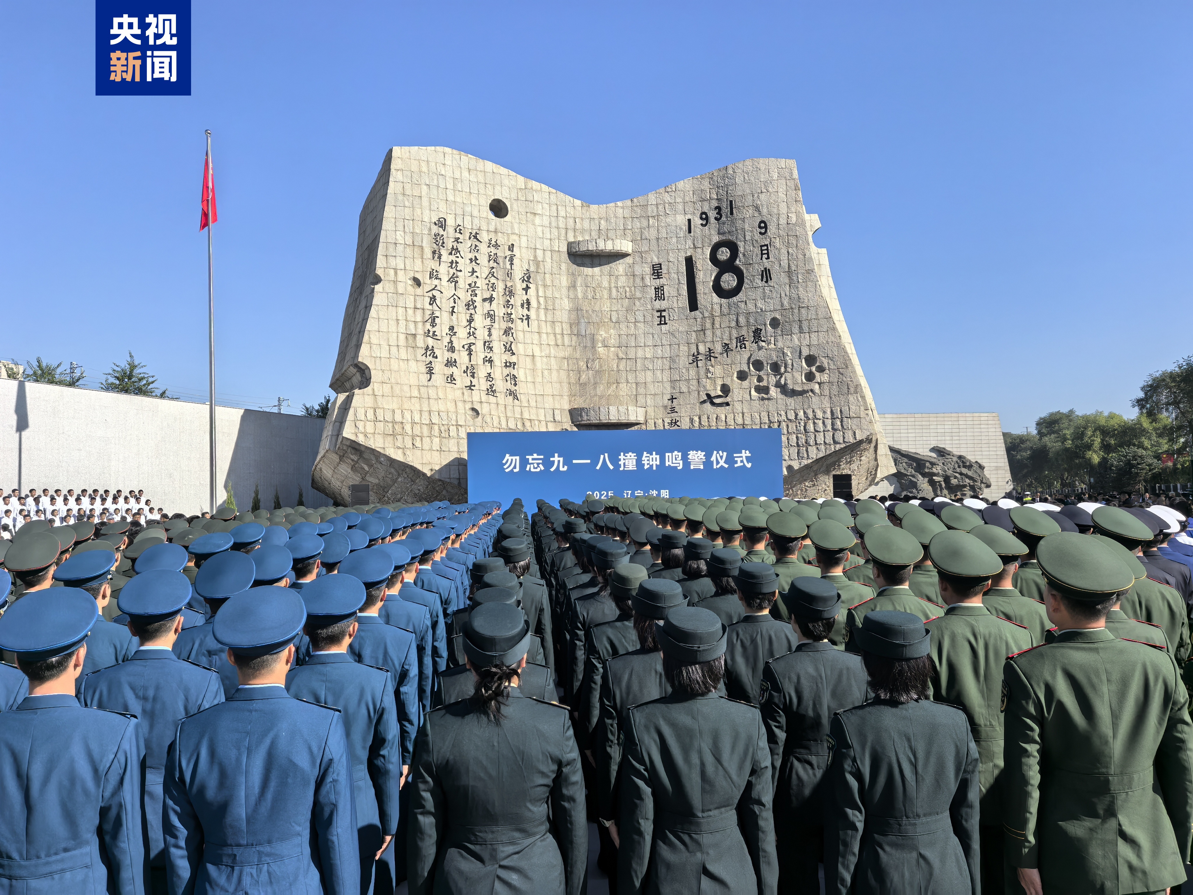 警鐘14響，勿忘九一八！