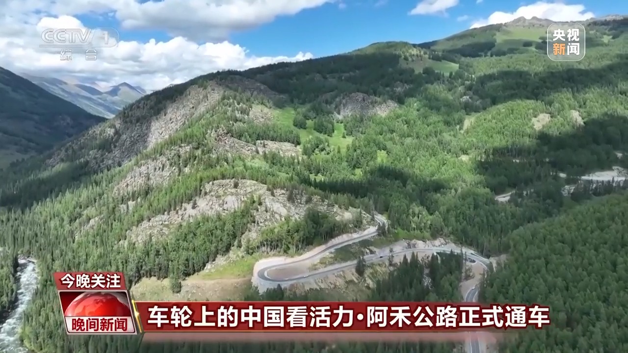 新疆最美公路再+1！阿禾公路正式通車