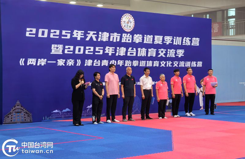 以武會友 切磋拳技——兩岸青少年相聚天津靜海開展跆拳道交流