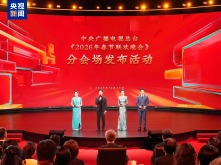 官宣!中央廣播電視總臺《2026年春節聯歡晚會》分會場發佈 官宣!中央廣播電視總臺《2026年春節聯歡晚會》分會場發佈