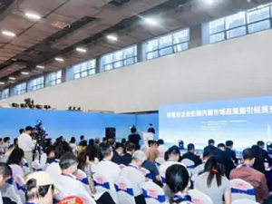 “港澳臺企業拓展內需市場政策指引經貿交流活動”在廣州成功舉辦