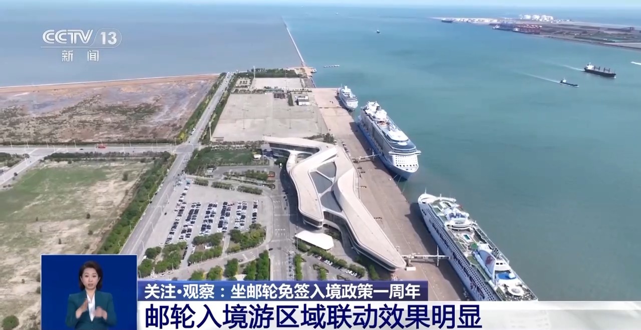 坐郵輪免簽入境政策一週年 港口發力為入境遊帶來新機遇