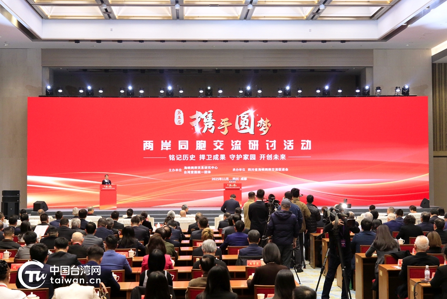 特稿|兩岸同心話統一,同胞攜手赴未來 特稿|兩岸同心話統一,同胞攜手赴未來