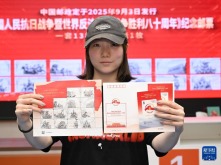 《中國人民抗日戰爭暨世界反法西斯戰爭勝利八十週年》紀念郵票發行