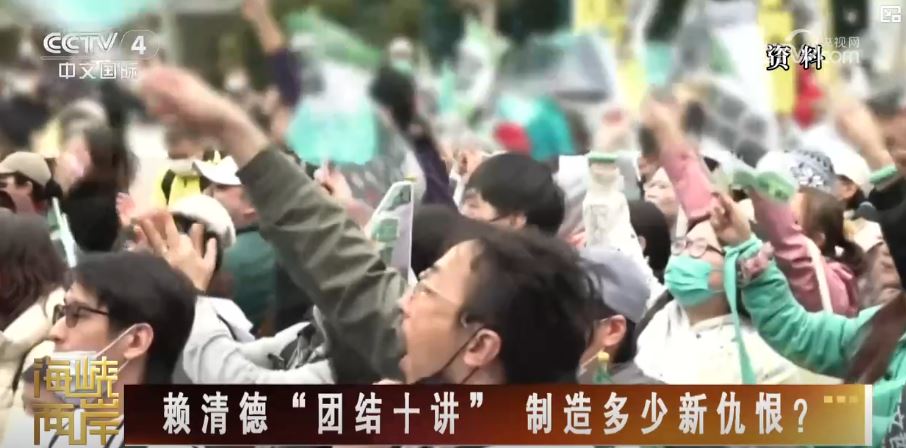 賴清德的講話所謂“團結”是假，謀求“台獨”和“獨裁”才是真_fororder_賴 截圖3.JPG