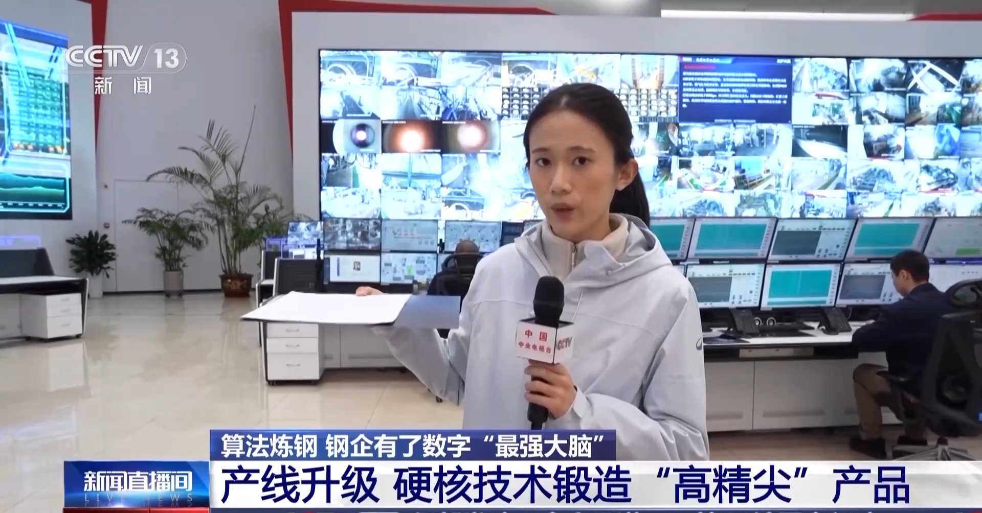 演算法煉鋼 鋼企有了數字“最強大腦”