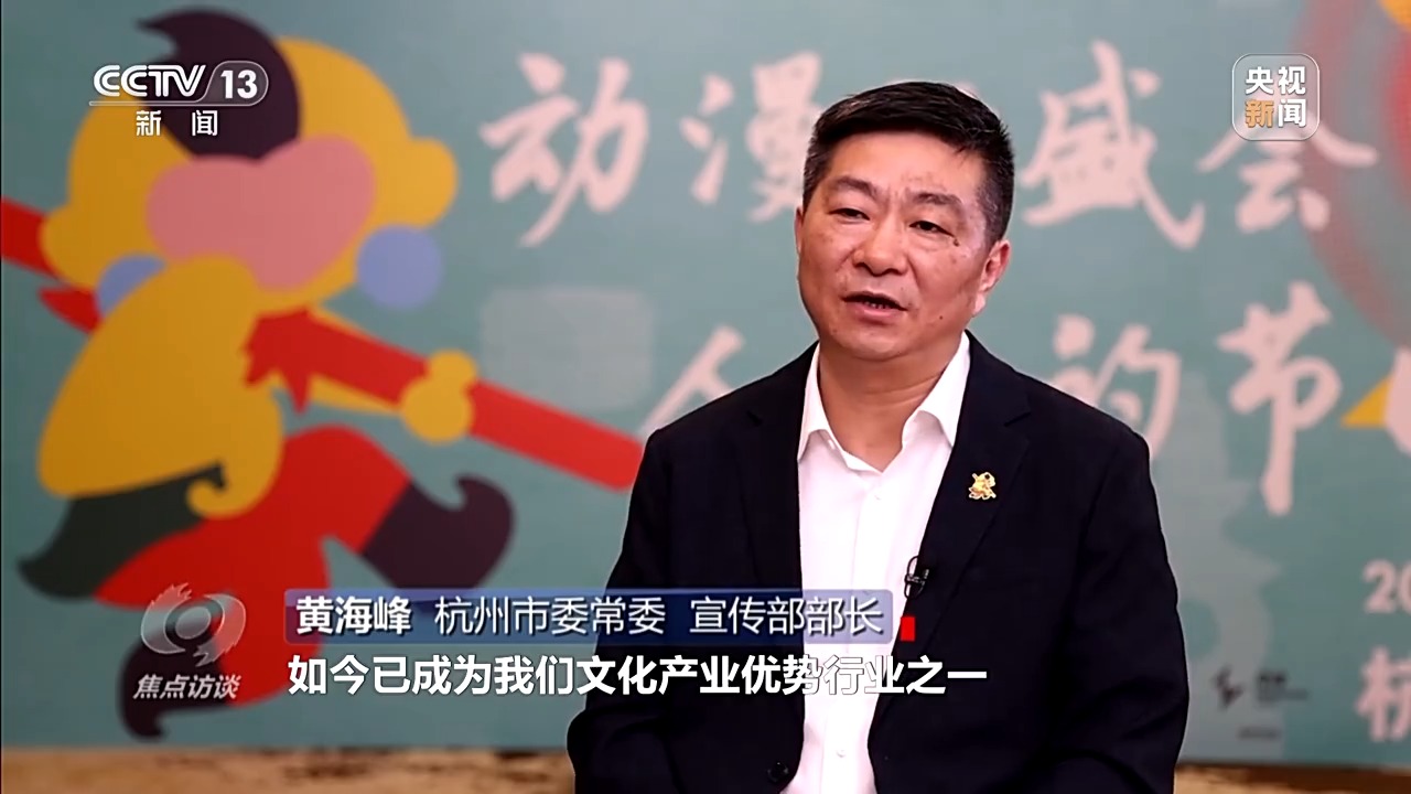 國漫“新生代” 産業“新生態”