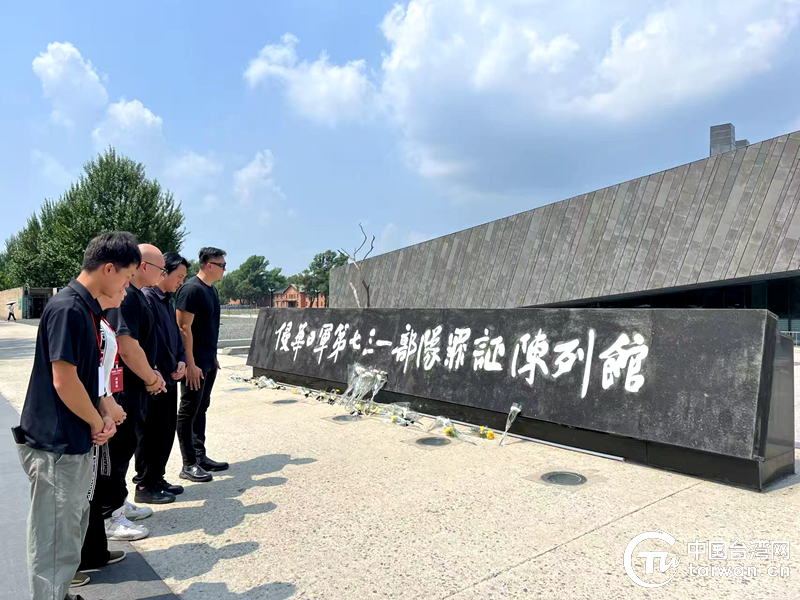 鑒往知來 兩岸媒體人走入侵華日軍第七三一部隊罪證陳列館